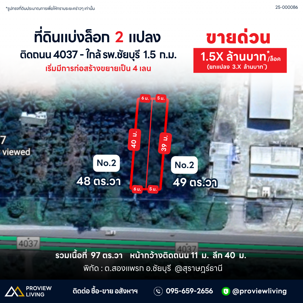 ขายด่วน ที่ดินเปล่า สุราษฎร์ธานี ใกล้รพ.ชัยบุรี ติดถนนใหญ่ เริ่มมีการก่อสร้างเป็นถนน 4 เลน แบ่งล็อกขาย/ล็อก