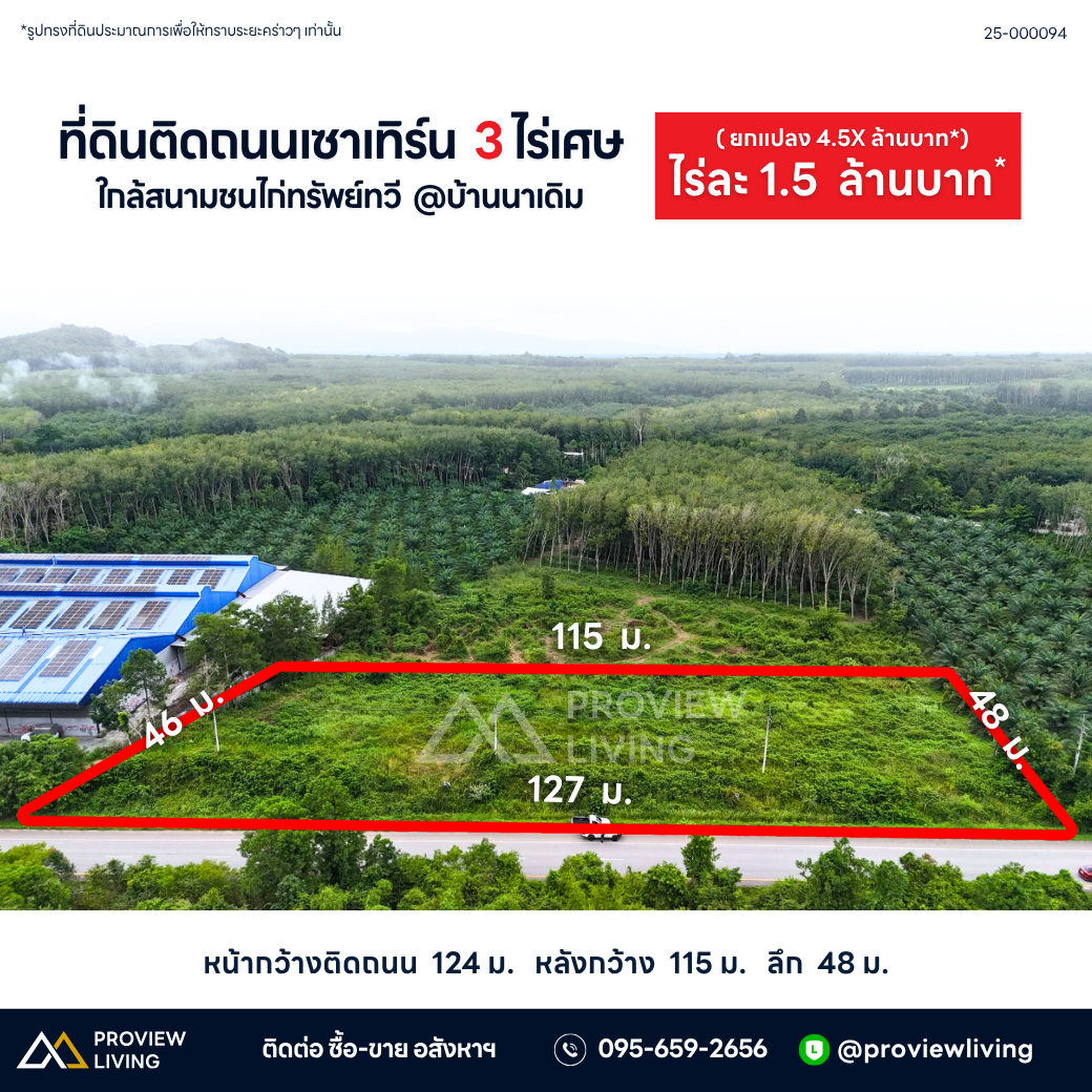 ขายด่วน ที่ดินเปล่า สุราษฎร์ธานี ติดถนนเซาเทิร์น ใกล้สนามชนไก่ทรัพย์ทวี อ.บ้านนาเดิม 3 ไร่ 1 งาน 24.0 ตารางวา หน้ากว้าง 127 เมตร