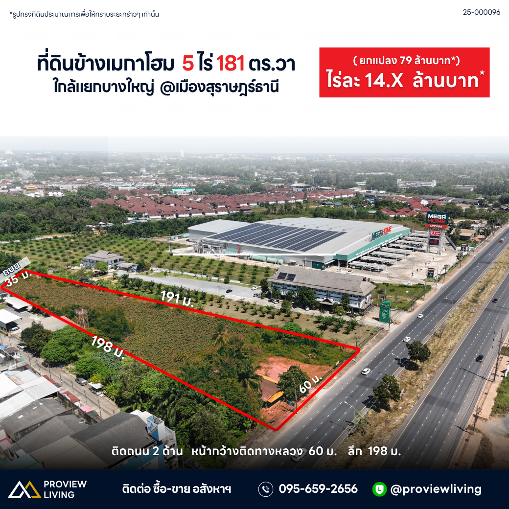 ขายด่วน ที่ดินเปล่าติดถนนใหญ่ สุราษฎร์ธานี ใกล้เมกาโฮม แยกบางใหญ่ 5 ไร่ 1 งาน 81.1 ตารางวา กว้าง 60 เมตร