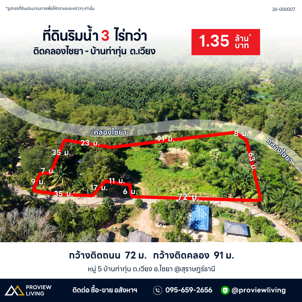 ขายที่ดินสุราษฎร์ธานี ไชยา 3 ไร่กว่า ราคาไร่ละ 420,000 บาท แปลงใหญ่ราคาถูก