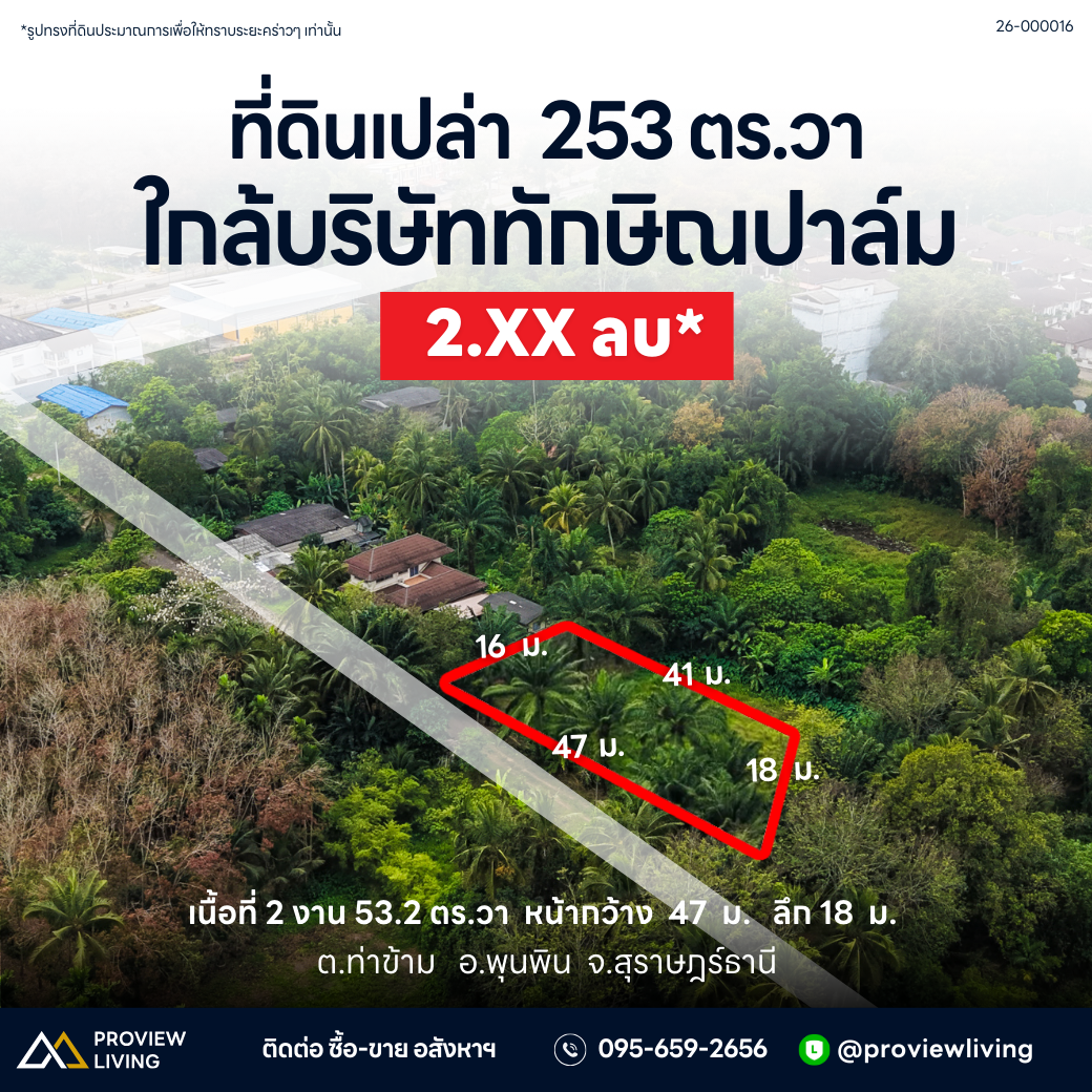[ขายด่วน] ที่ดินเปล่า 2 งาน 53.2 ตารางวา ใกล้บริษัท ทักษิณปาล์ม จำกัด ราคาเพียง 2.XX ลบ.