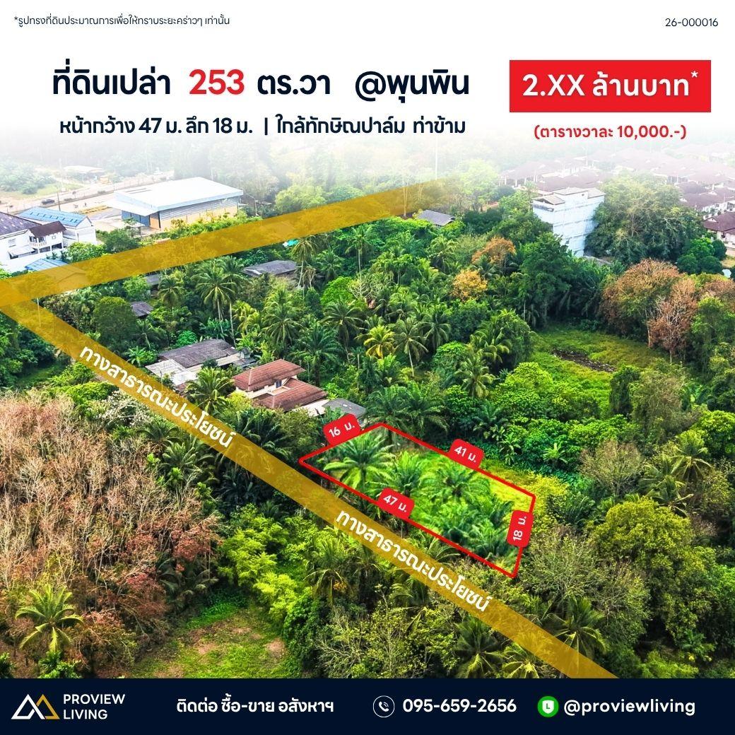 ขายด่วน ที่ดินเปล่า สุราษฎร์ธานี 2 งาน 53.2 ตารางวา ใกล้บริษัท ทักษิณปาล์ม จำกัด ราคาเพียง