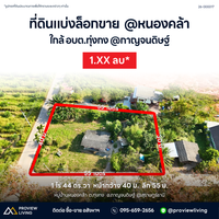 Urgent sale, corner vacant land, total area 1 rai 44 square wah, located in Thung Kong, Kanchanadit, Surat Thani.