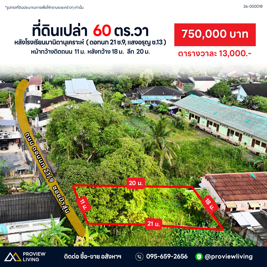ขายด่วน ที่ดินเปล่า สุราษฎร์ธานี 62.2 ตร.วา พิกัด ดอนนก 21 ซอย 9 หลังโรงเรียนมานิตานุเคราะห์ ราคาเพียง 7.5 แสนบาท