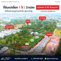 ขายด่วน ที่ดินเปล่า สุราษฎร์ธานี ใกล้เกาะลำพู ขนาด 3 ไร่ 0 งาน 4.0 ตารางวา