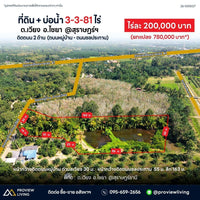 ขายด่วน ที่ดินติดคลองคลองไชยา สุราษฎร์ธานี 3 ไร่ 3 งาน 81.0 ตารางวา ราคา 780,000 เท่านั้น