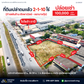 [ปล่อยเช่า] ที่ดินเปล่า แยกบางกุ้ง เยื้องบิ๊กซีสุราษฎร์ฯ 2 ไร่ 1 งาน 10.9 ตารางวา ค่าเช่า 100,000/เดือน (สัญญาเริ่มต้น 5-10 ปี)