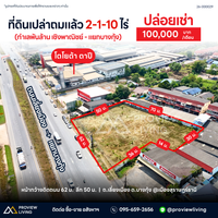 [ปล่อยเช่า] ที่ดินเปล่า แยกบางกุ้ง เยื้องบิ๊กซีสุราษฎร์ฯ 2 ไร่ 1 งาน 10.9 ตารางวา ค่าเช่า 100,000/เดือน (สัญญาเริ่มต้น 5-10 ปี)