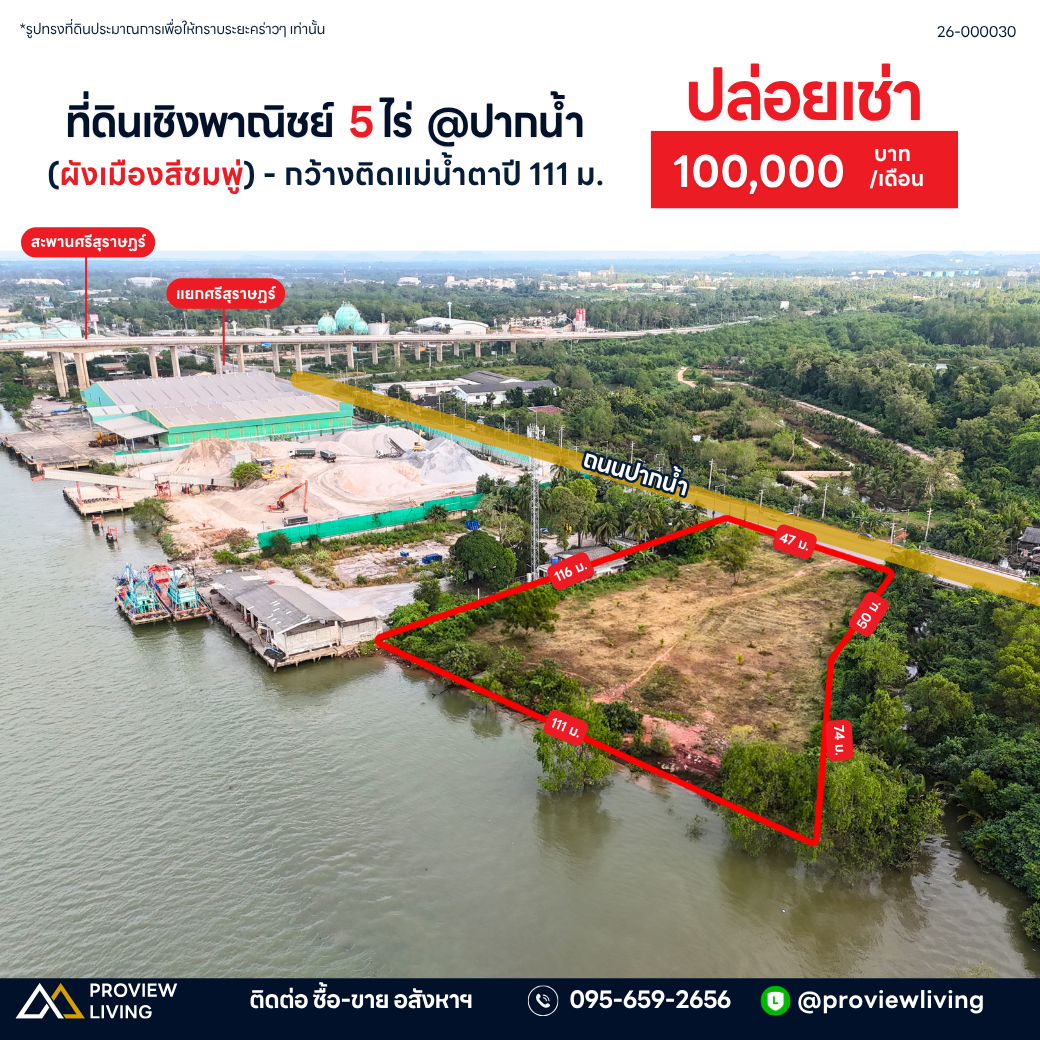 [ปล่อยเช่า] ที่ดินเปล่า ใกล้ท่าเรือ NP Marine 5 ไร่ 52.5 ตารางวา ค่าเช่า 100,000/เดือน (สัญญาเริ่มต้น 5-10 ปี) สุราษฎร์ธานี