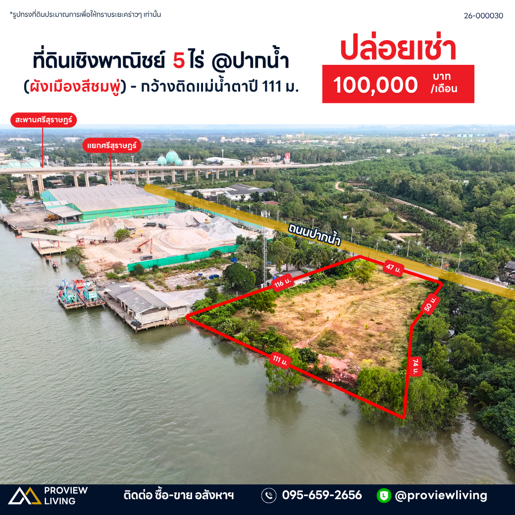[ปล่อยเช่า] ที่ดินเปล่า ใกล้ท่าเรือ NP Marine 5 ไร่ 52.5 ตารางวา ค่าเช่า 100,000/เดือน (สัญญาเริ่มต้น 5-10 ปี) สุราษฎร์ธานี