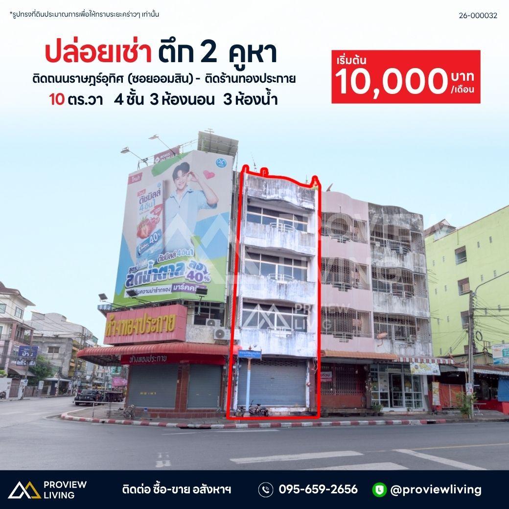 [ปล่อยเช่า] อาคารพาณิชย์ ถนนราษฎร์อุทิศ 10.4 ตารางวา ค่าเช่า 10,000/เดือน ( สัญญาเช่าขั้นต่ำ 6 เดือน ) สุราษฎร์ธานี