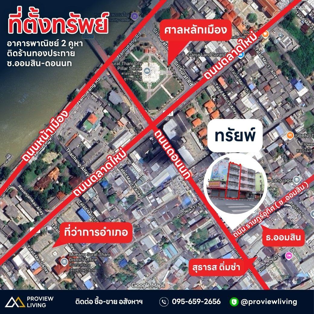 [ปล่อยเช่า] อาคารพาณิชย์ ถนนราษฎร์อุทิศ 10.4 ตารางวา ค่าเช่า 10,000/เดือน ( สัญญาเช่าขั้นต่ำ 6 เดือน ) สุราษฎร์ธานี
