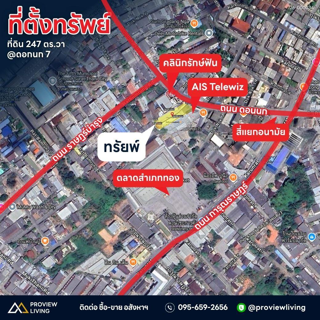 ขายด่วน ที่ดิน สุราษฎร์ธานี 247 ตร.วา ดอนนก 7 ติด AIS Telewiz, คลินิกรักษ์ฟัน