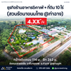ขายด่วน สวนรัตนาท่าฉาง สุราษฎร์ธานี 10 ไร่ 1 งาน 76.0 ตารางวา ไร่ละ