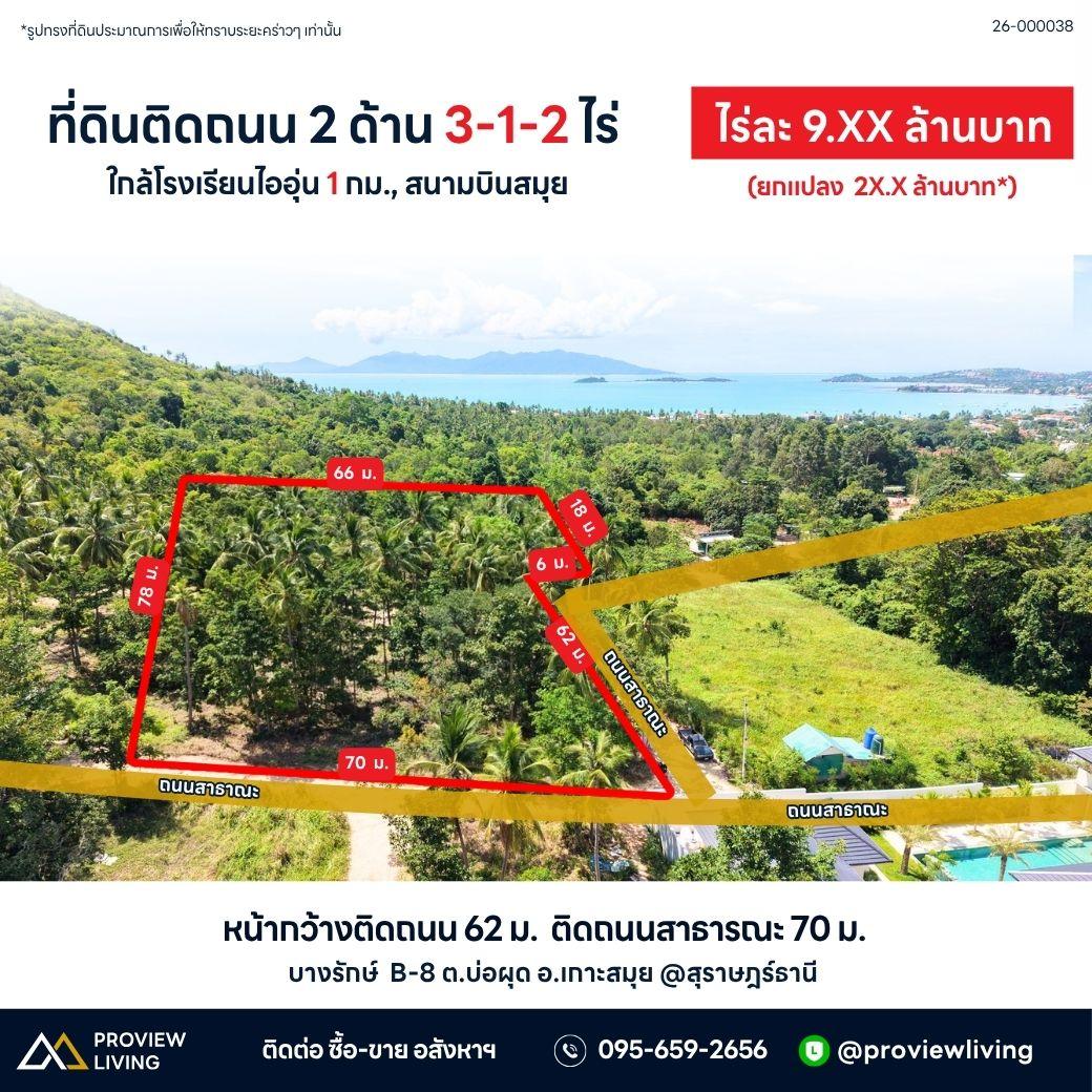 ขายที่ดินเปล่า 3 ไร่เศษ @เกาะสมุย ใกล้โรงเรียนไออุ่น , สนามบินเกาะสมุย ราคา 10.XX ลบ / ไร่