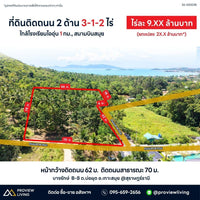 ขายที่ดินเปล่า 3 ไร่เศษ @เกาะสมุย ใกล้โรงเรียนไออุ่น , สนามบินเกาะสมุย ราคา 10.XX ลบ / ไร่
