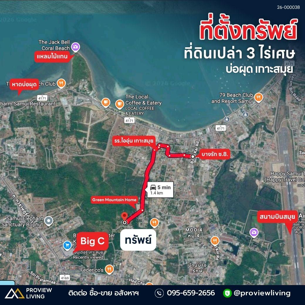 ขายที่ดินเปล่า 3 ไร่เศษ @เกาะสมุย ใกล้โรงเรียนไออุ่น , สนามบินเกาะสมุย ราคา 10.XX ลบ / ไร่