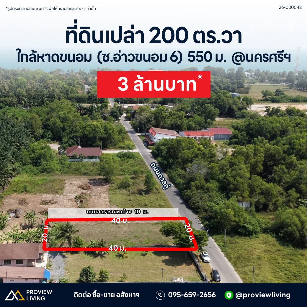 ขายด่วน ที่ดินเปล่า สุราษฎร์ธานี 200 ตารางวาใกล้หาดขนอม ซ.อ่าวขนอม6