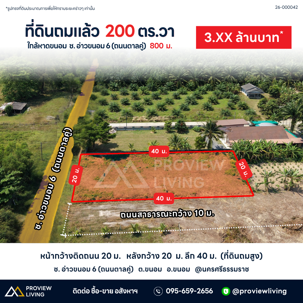 ขายด่วน ที่ดินเปล่า อ.ขนอม จ.นครศรีธรรมราช  เนื้อที่ 200 ตร.วา ใกล้หาดขนอม ซ.อ่าวขนอม 6  500 ม.