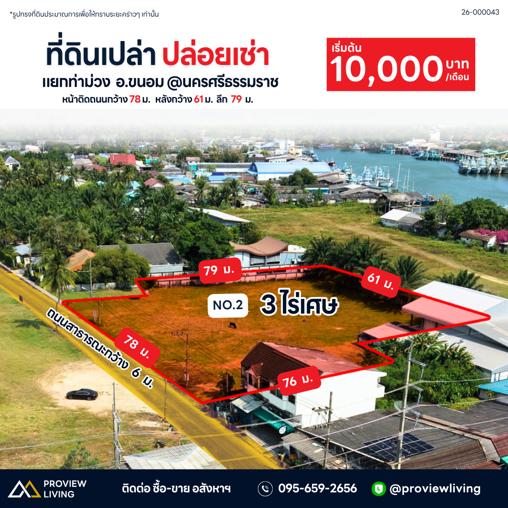 ขายด่วน ที่ดินเปล่า สุราษฎร์ธานี ตรงสามแยกท่าม่วง เนื้อที่ 13 ไร่