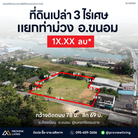 26-000043 แยกท่าม่วง  อ.ขนอม ที่ดินเปล่า 3 ไร่เศษ