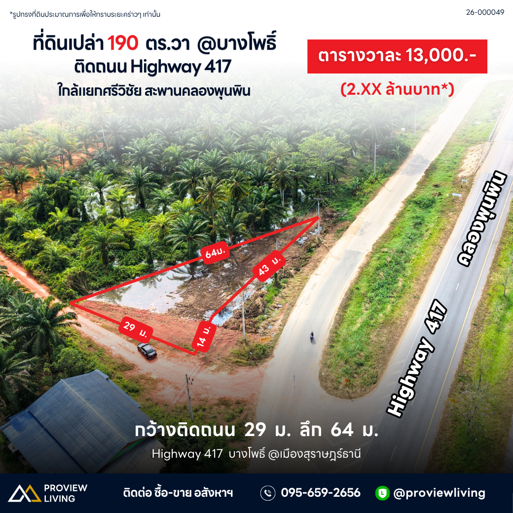 ขายด่วน ที่ดินเปล่า สุราษฎร์ธานี ขนาด 1 งาน 90 ตารางวา