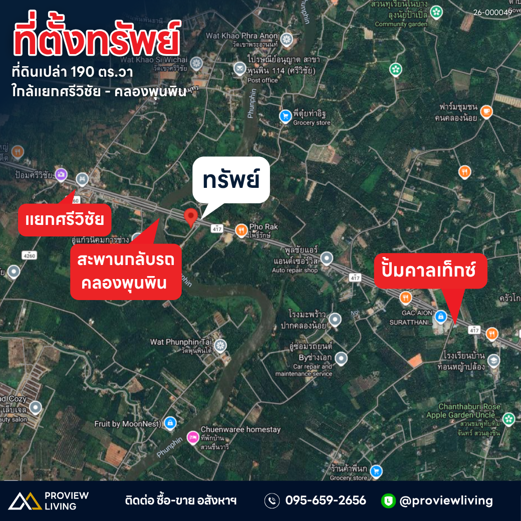 ขายด่วน ที่ดินเปล่า สุราษฎร์ธานี ขนาด 1 งาน 90 ตารางวา