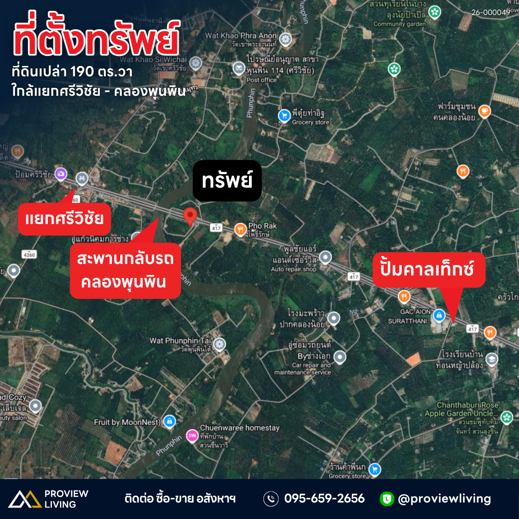  26-000049 ที่ดินเปล่า 190 ตร.วา ใกล้แยกศรีวิชัย - คลองพุนพิน 
