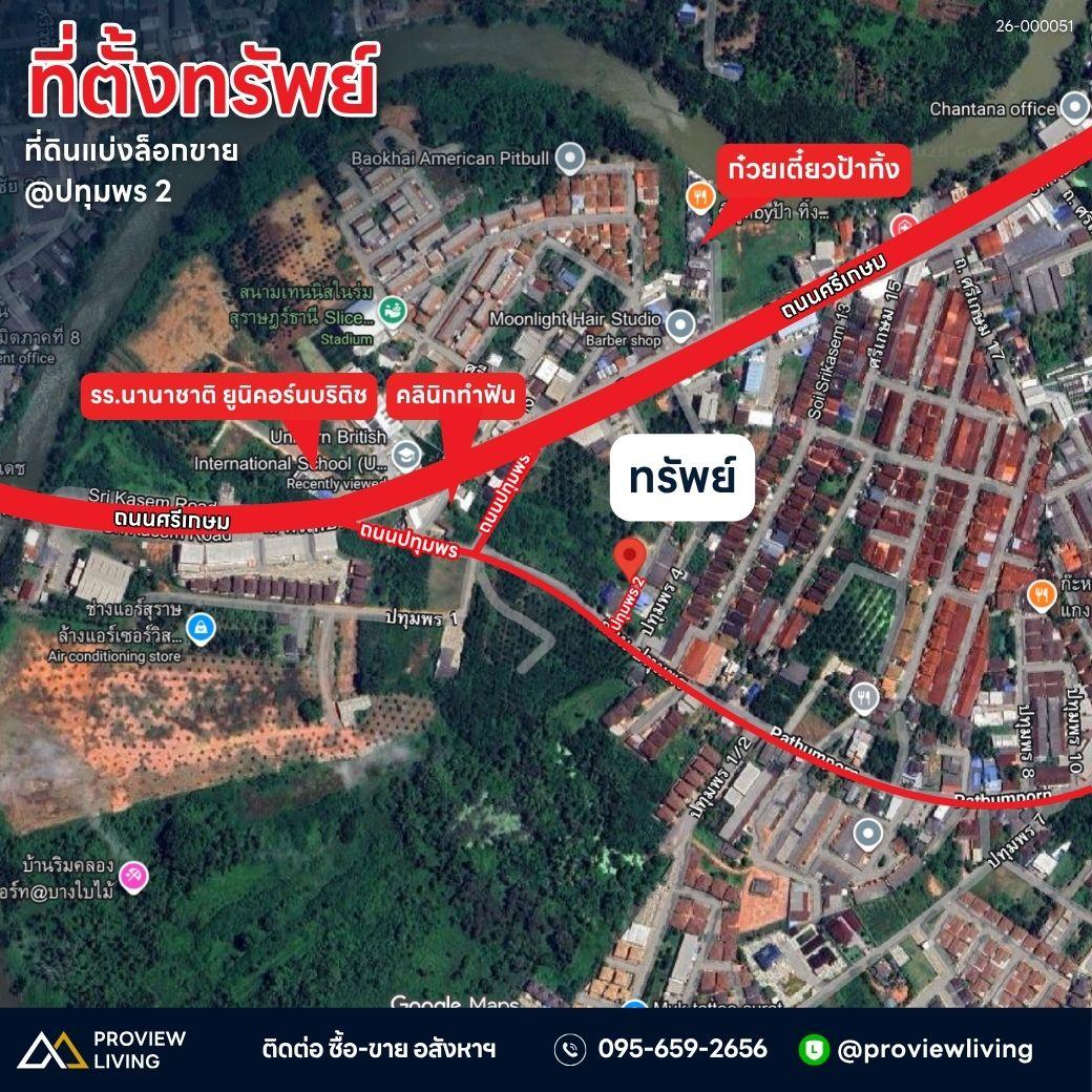 ขายที่ดินสุราษฎร์ธานี ซอยปทุมพร 2 ใกล้โรงพยาบาล ราคา 1.5 ล้าน
