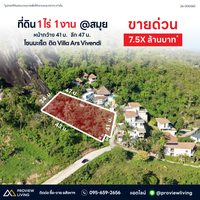 ขายที่ดิน 1 ไร่ 1 งาน 2 ตารางวา ราคา 7.XX ล้านบาท @เกาะสมุย