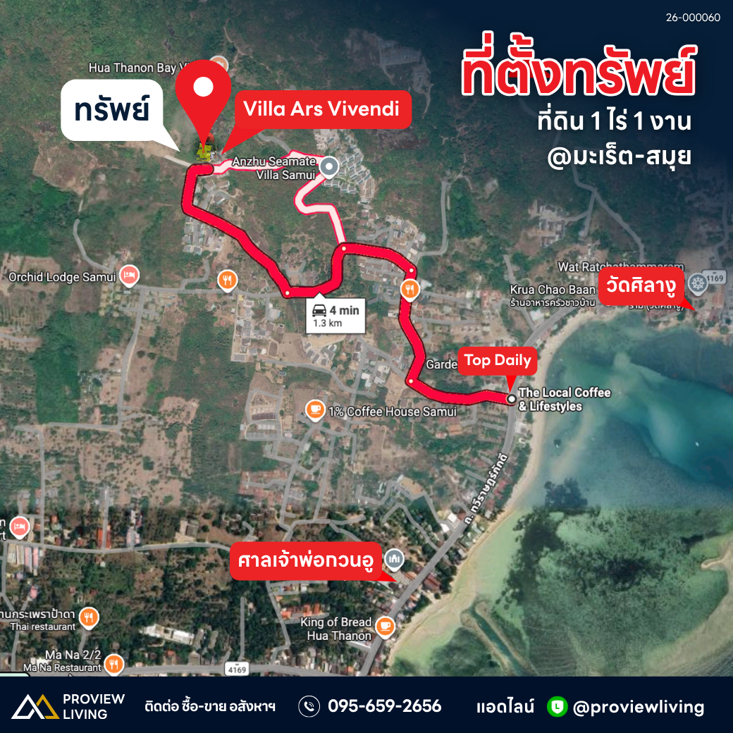 ขายที่ดิน 1 ไร่ 1 งาน 2 ตารางวา ราคา 7.XX ล้านบาท @เกาะสมุย