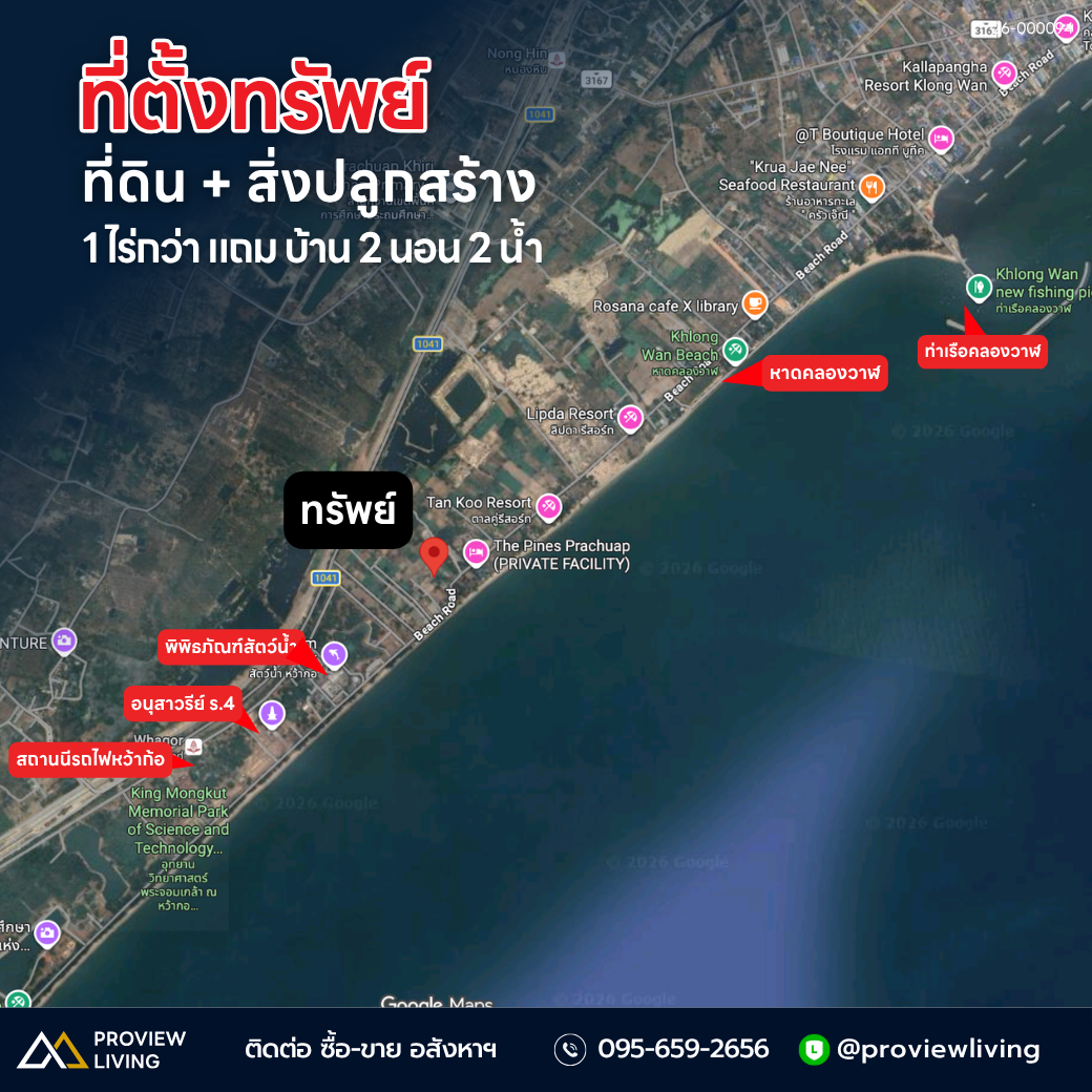 ขายที่ดิน ประจวบคีรีขันธ์ ใกล้หาดคลองวาฬ 1 งาน 27.4 ตารางวา แปลงสวย