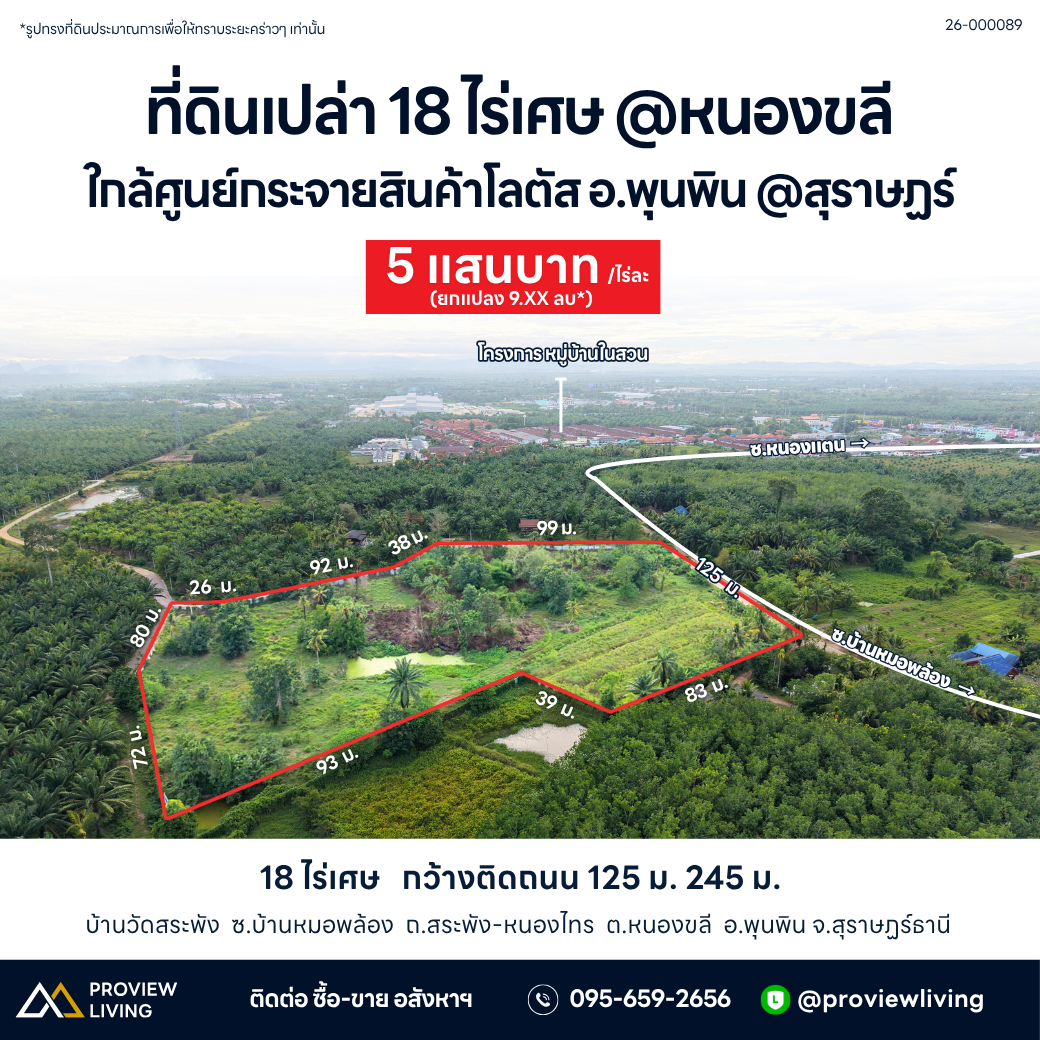 ขายที่ดินเปล่า ใกล้ศูนย์กระจายสินค้าภูมิภาคโลตัส สุราษฎ์ธานี 18 ไร่  83.6 ตารางวา
