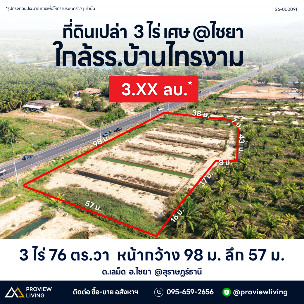 ขายที่ดิน ไชยา สุราษฎร์ธานี 3 ไร่ 76 ตร.วา ใกล้โรงเรียนบ้านไทรงาม