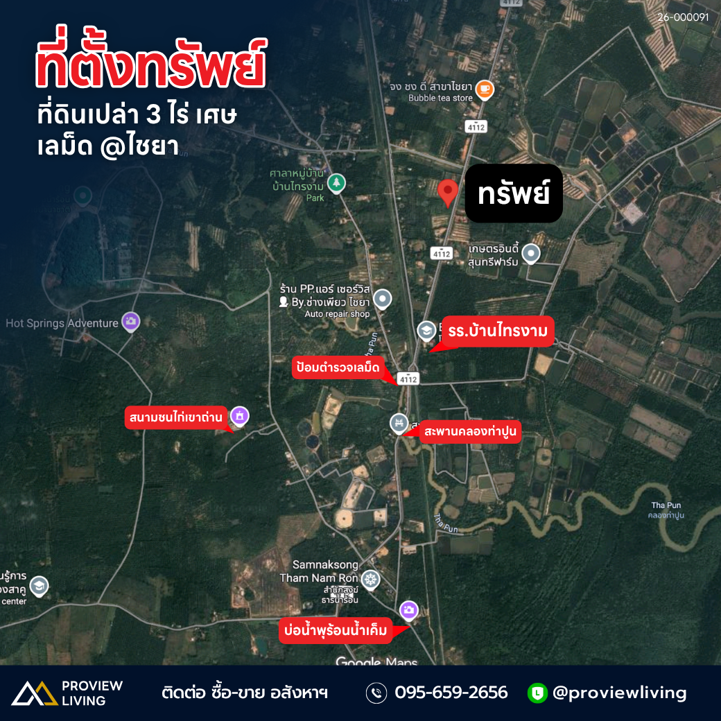 ขายที่ดิน ไชยา สุราษฎร์ธานี 3 ไร่ 76 ตร.วา ใกล้โรงเรียนบ้านไทรงาม