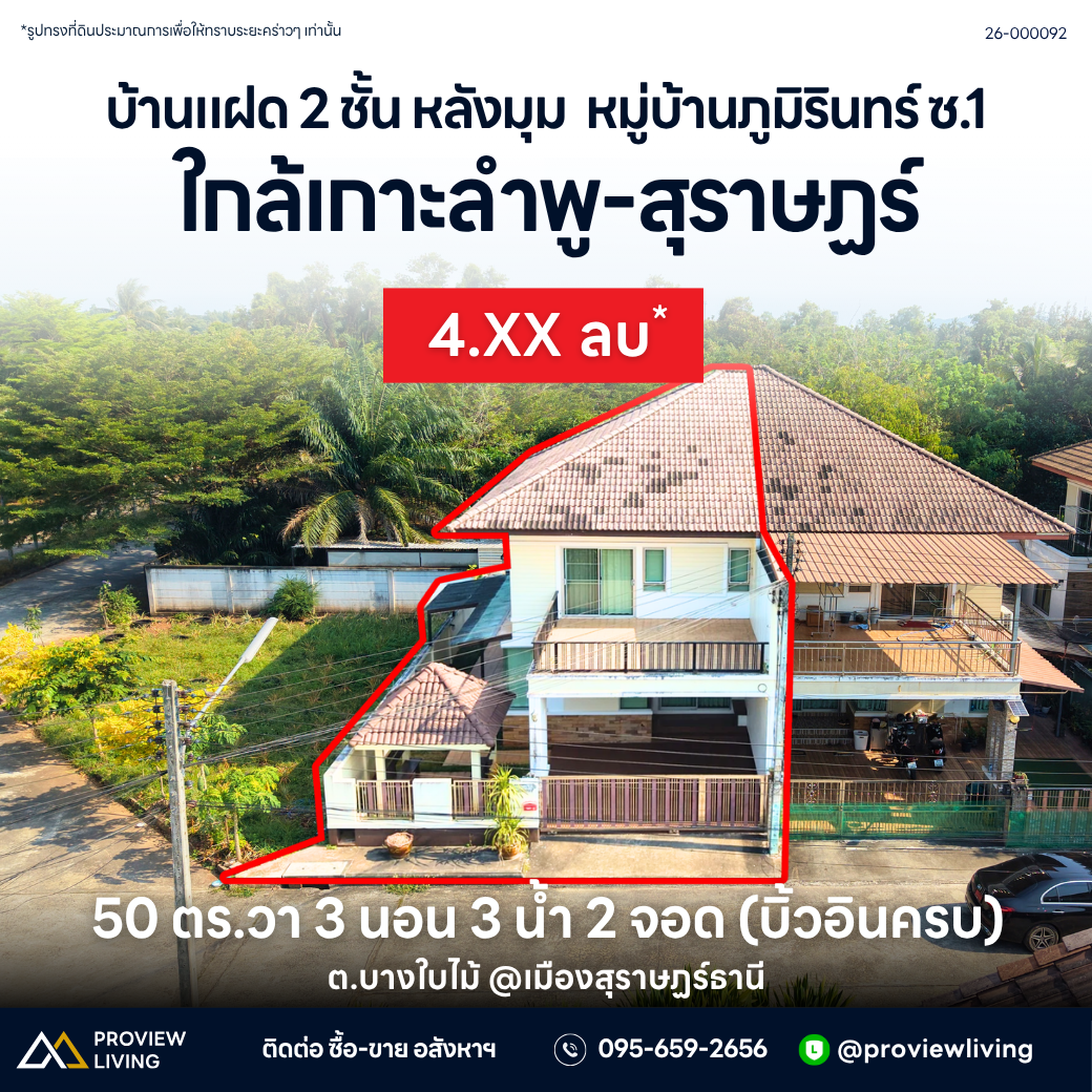 ขายบ้านเดี่ยว สุราษฎร์ธานี 2 ชั้น ใกล้สวนสาธารณะเกาะลำพู 3 นอน 2 น้ำ