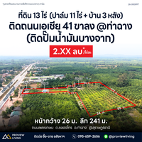 ขายที่ดิน ท่าฉาง สุราษฎร์ฯ | ใกล้ปั๊มบางจากท่าฉาง