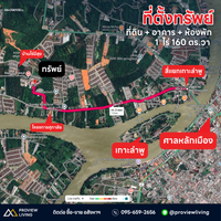 ขายที่ดิน พร้อมสิ่งปลูกสร้าง ใกล้บ้านไร่มีสุข 1 ไร่ 1 งาน 60.0 ตารางวา