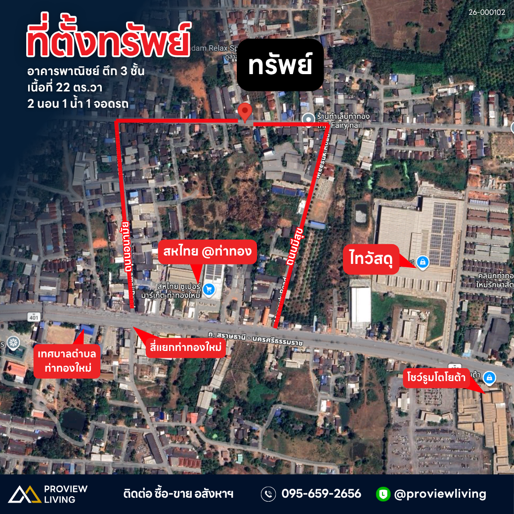 ขายอาคารพาณิชย์ ท่าทอง | เฟสแรก 3 ยูนิต ราคาเริ่มต้น 3.85 ลบ.*