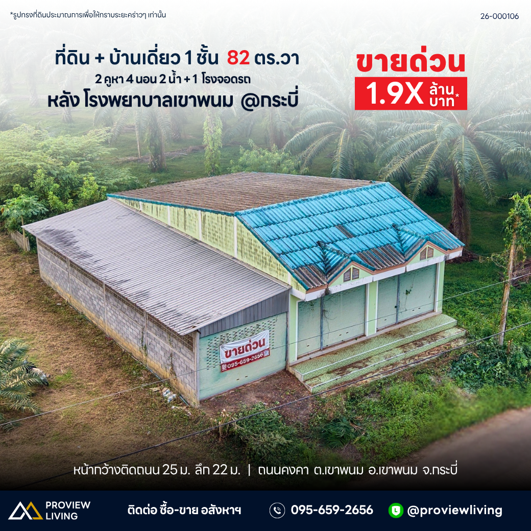 ขายบ้านเดี่ยว 4 ห้องนอน 2 ห้องนอน ใกล้โรงพยาบาลเขาพนม @กระบี่