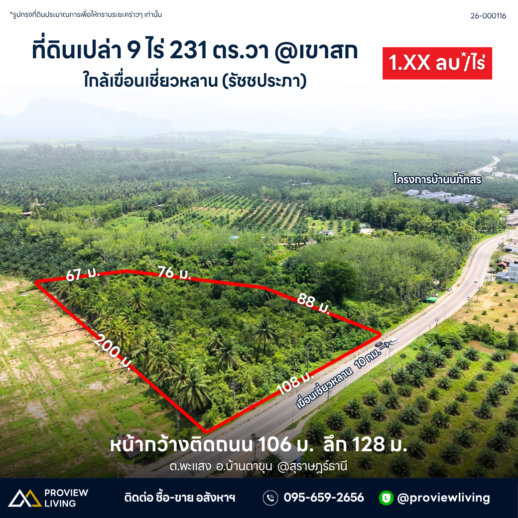 ขายที่ดินเปล่า 9 ไร่ 231 ตร.วา @เขาสก ใกล้เชื่อนเชี่ยวหลาน ( รัชชประภา ) 1.XX ลบ / ไร่