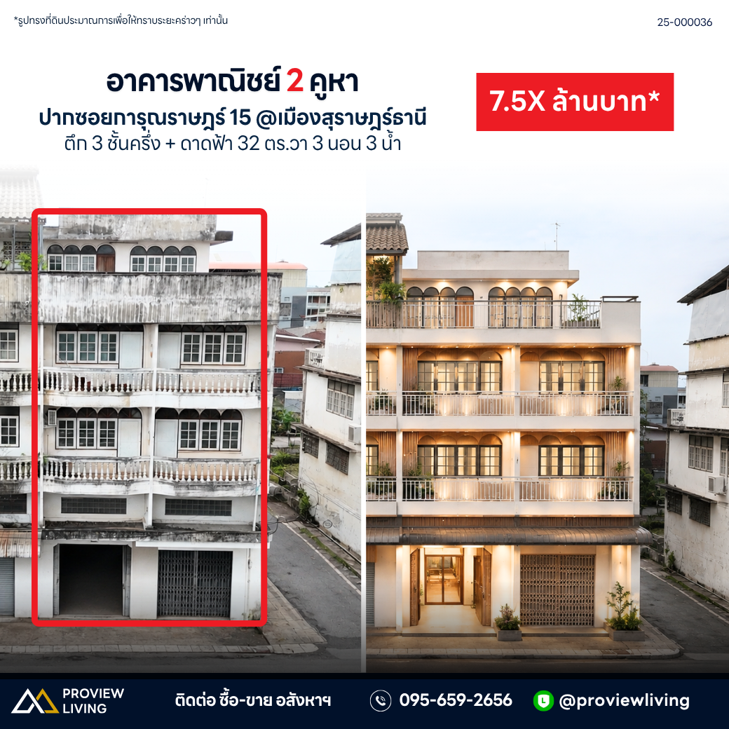 [For Sale] Land with 3.5-story building + rooftop, 32.7 sq. wah, 2 units, at the entrance of Soi Karunrat 15. Downtown location, can be renovated into a hostel.* Surat Thani, 3 beds, 3 baths.