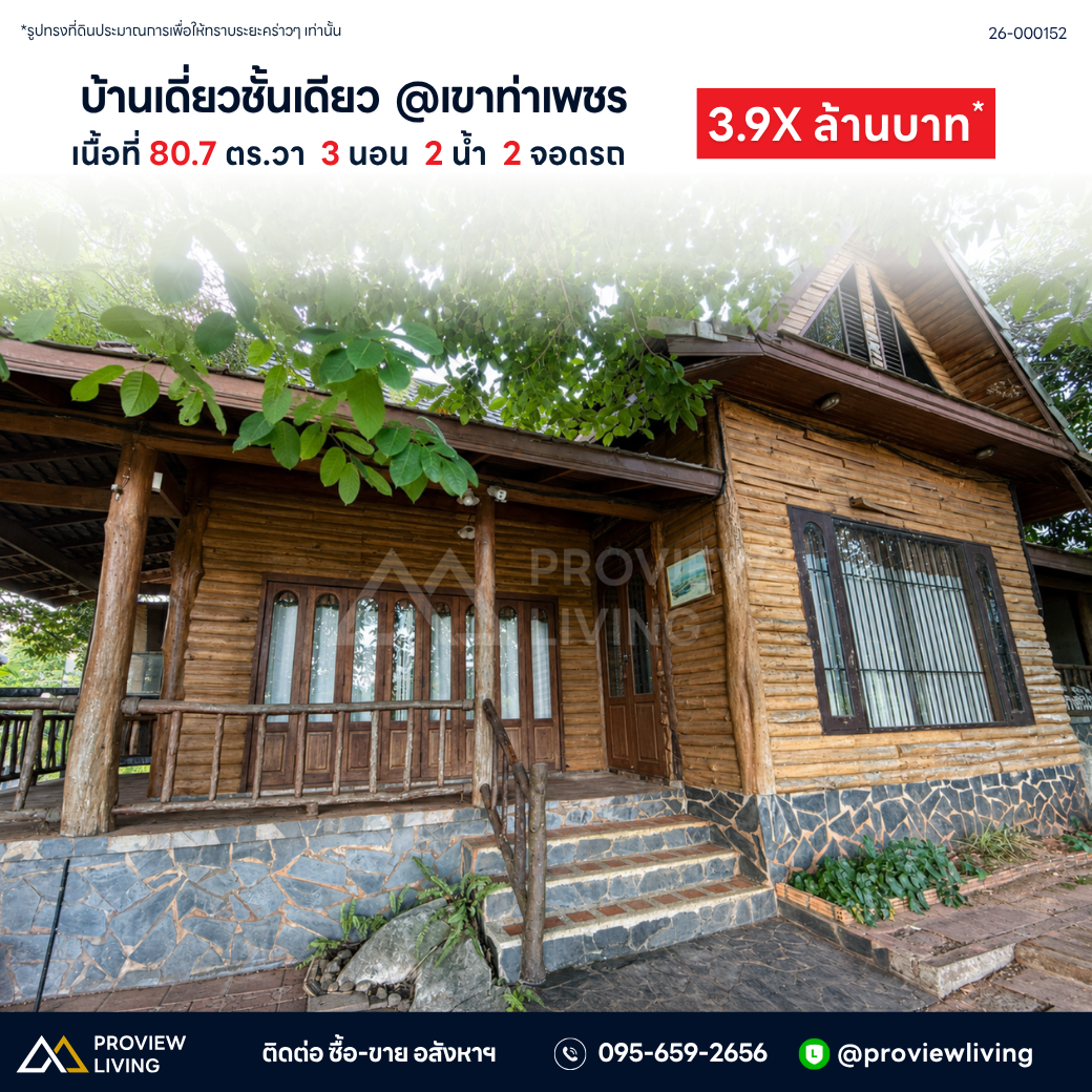 ขายบ้านเดียวชั้นเดี่ยว 80.7 ตร.วา ราคา 3.XX ล้านบาท เขาท่าเพชร สุราษฎร์ธานี