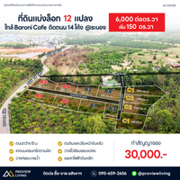 ขายที่ดินแบ่งล็อค @ระนอง ใกล้ The Baroni Ranong 400 ม. โซน 14 โค้ง ใกล้สนามบิน 9 กม.