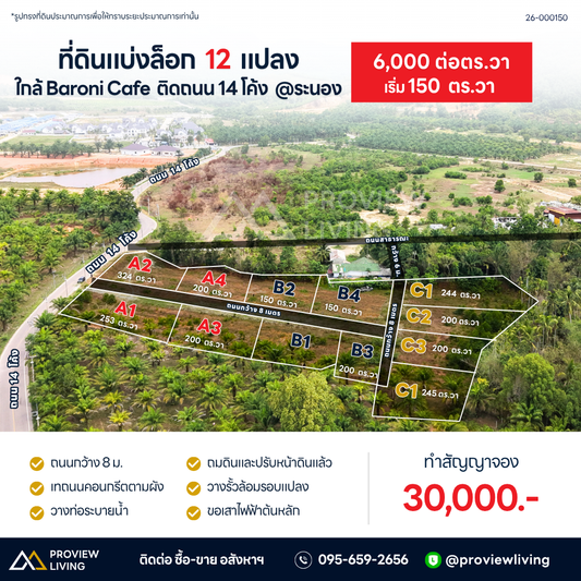 ขายที่ดินแบ่งล็อค @ระนอง ใกล้ The Baroni Ranong 400 ม. โซน 14 โค้ง ใกล้สนามบิน 9 กม.