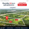ขายที่ดินแบ่งล็อก 100 ตร.วา ใกล้วัดยางงาม พุนพิน สุราษฎร์ธานี ราคา 150,000 บาท / ล็อก