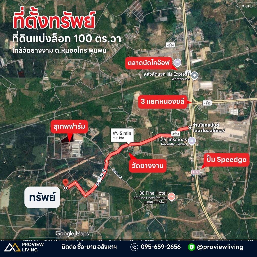 ขายที่ดินแบ่งล็อก 100 ตร.วา ใกล้วัดยางงาม พุนพิน สุราษฎร์ธานี ราคา 150,000 บาท / ล็อก