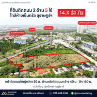 ขายที่ดิน 5 ไร่ ติดถนน 2 ด้าน ราคา 14.X ล้านบาท / ไร่ ใกล้ Central Suratthani @วัดประดู่