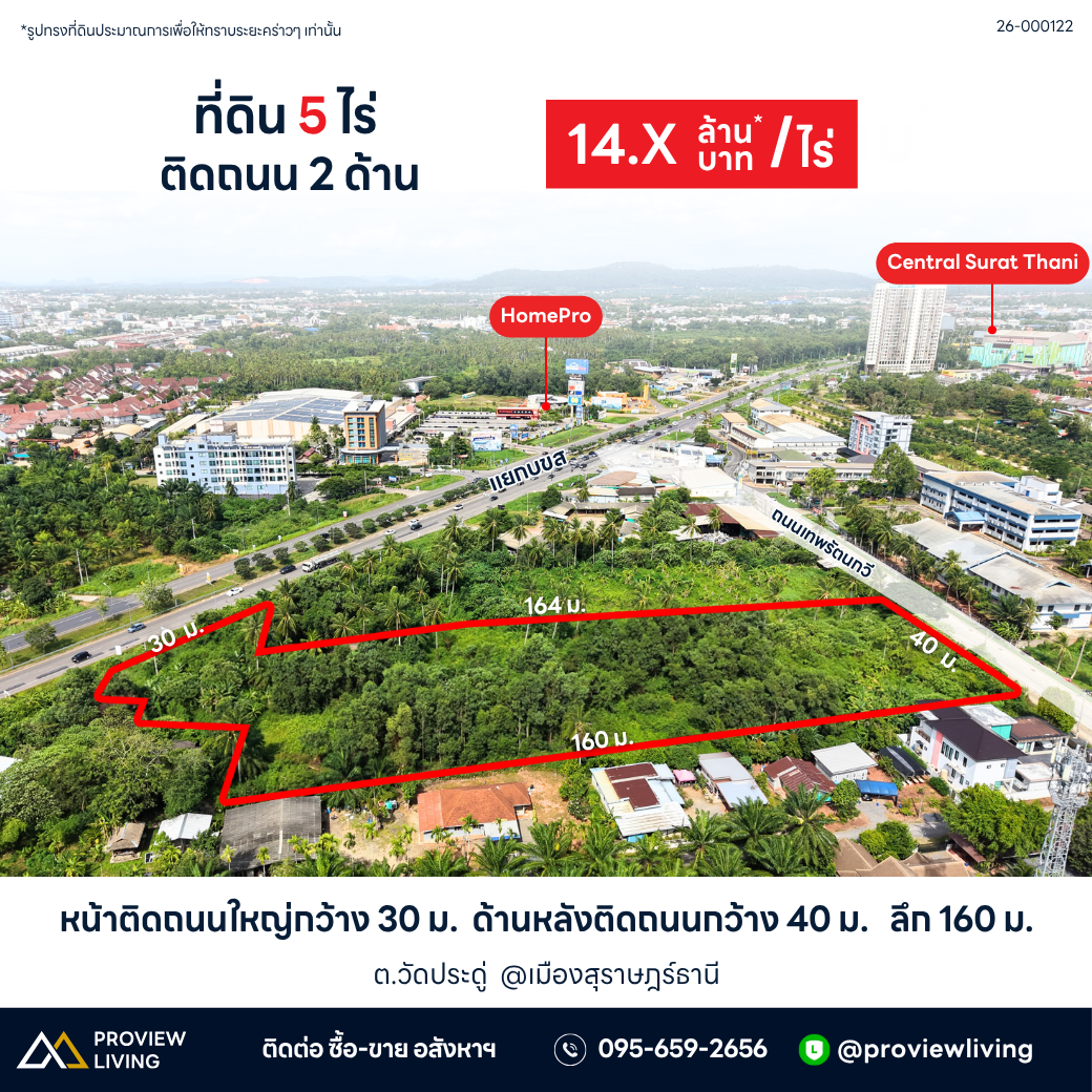 ขายที่ดิน 5 ไร่ ติดถนน 2 ด้าน ราคา 14.X ล้านบาท / ไร่ ใกล้ Central Suratthani @วัดประดู่