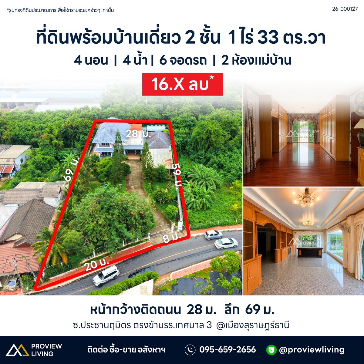 ขายบ้านเดี่ยว 2 ชั้น ซอยประชานฤมิตร ตรงข้ามโรงเรียนเทศบาล 3 ราคา 16.XX ลบ.